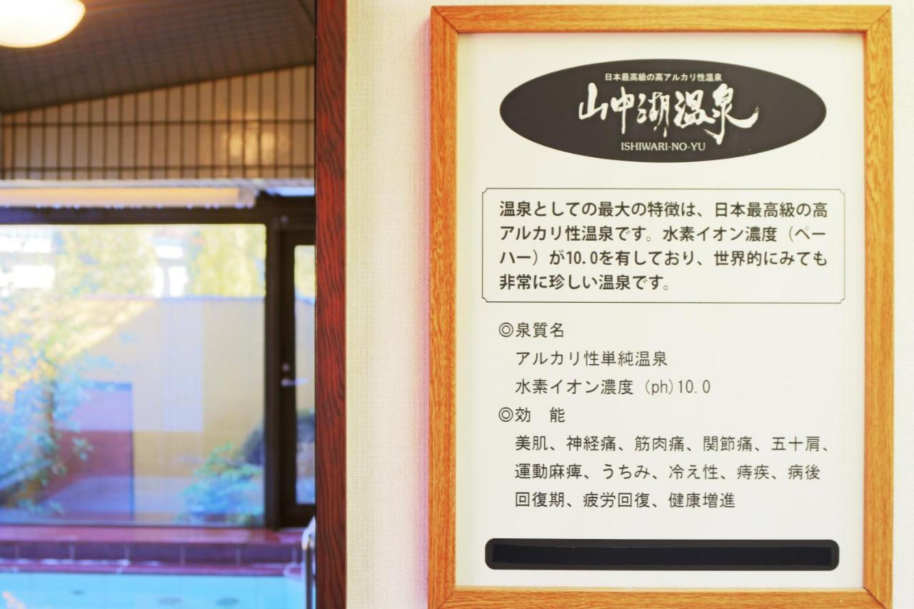 Hatago Tsubakiya Яманакако Екстер'єр фото
